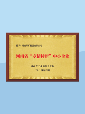 專(zhuān)精特新企業(yè)