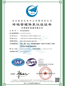環(huán)境管理體系認(rèn)證